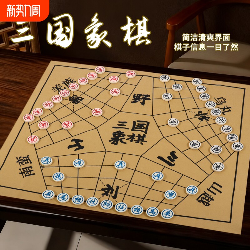 三国象棋三人中国象棋三个人象棋多人象棋三国杀3个人象棋具益智