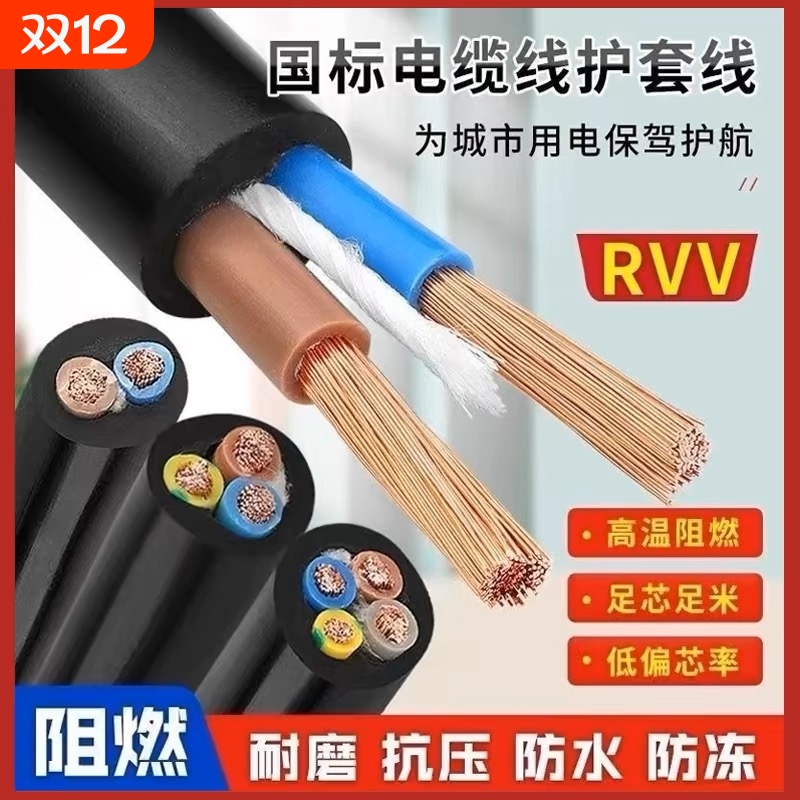 国标铜铝芯电源线2 3 4芯电缆rvv1.0 1.5 2.5 6 10平方软护套电线