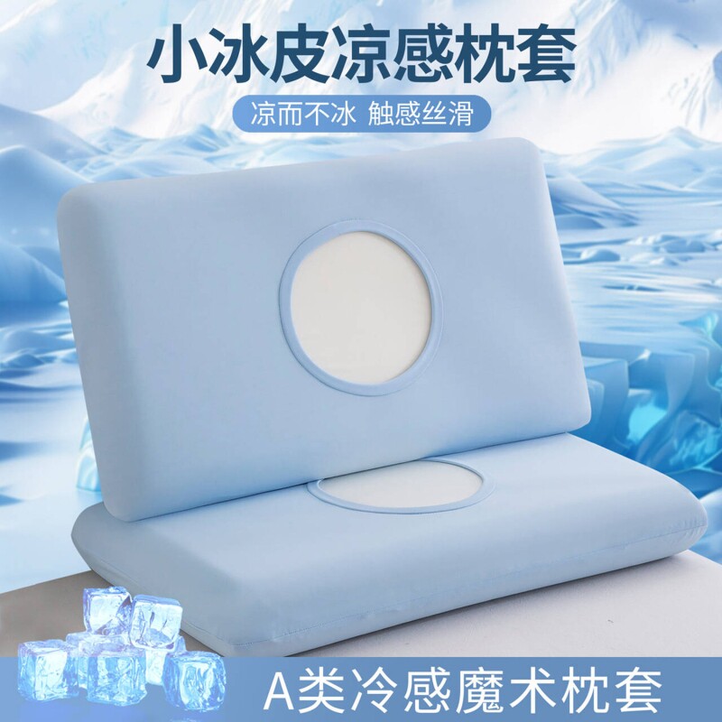 全网热卖TOP①】夏季冰丝枕头套