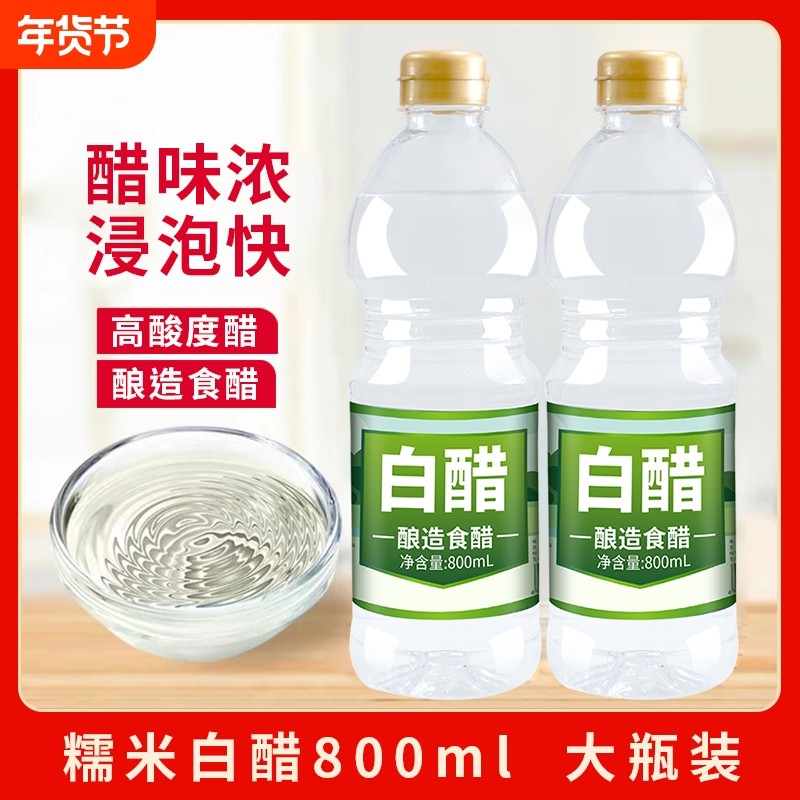 大瓶装酿造白醋食用洗脸泡脚除垢家用炒菜烹饪凉拌醋洗菜洗水果,粮油调味/速食/干货/烘焙,醋/醋制品/果醋,淘宝优惠券,粉丝福利购,淘宝优惠卷