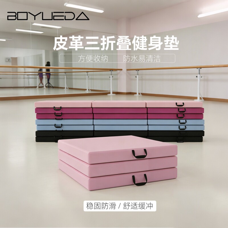 皮革三折叠健身垫便携式体操垫防水易清洁稳固防滑训练垫加宽图片
