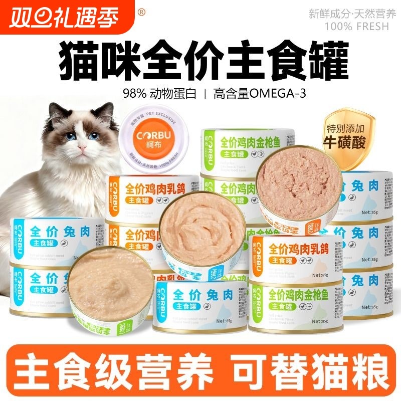 柯布猫罐头主食罐猫粮补充营养增肥猫饭猫咪零食全价幼猫成猫湿粮