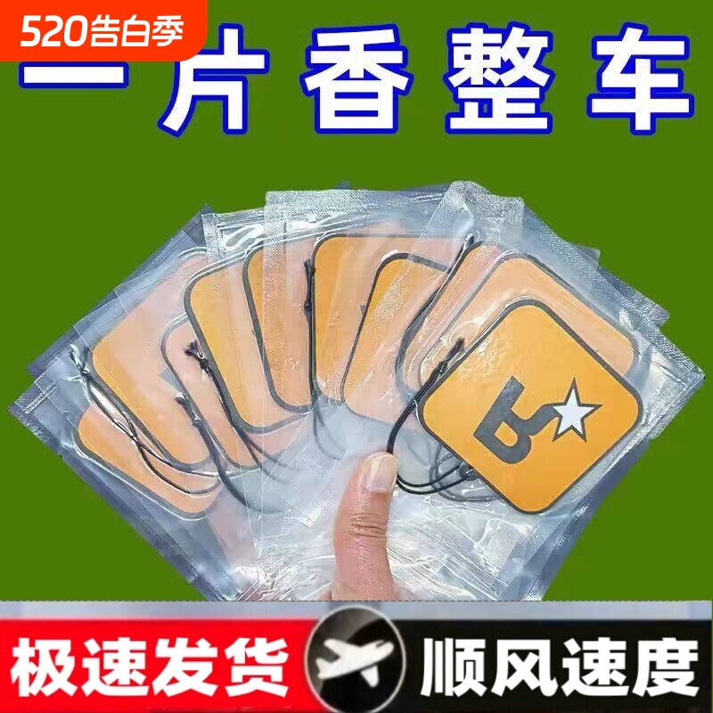 车载香薰香片挂件2025新款汽车香熏持久留香淡香车内除异味香氛片