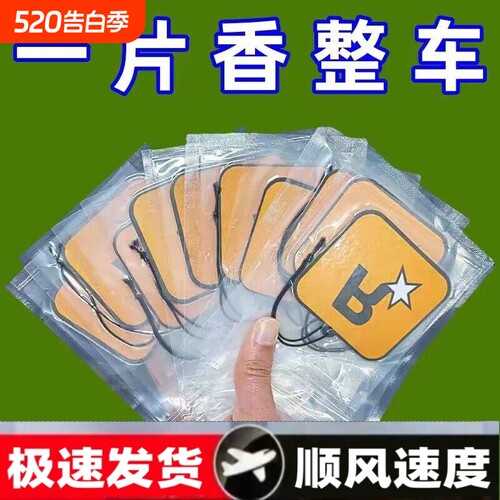 车载香薰香片挂件2025新款汽车香熏持久留香淡香车内除异味香氛片