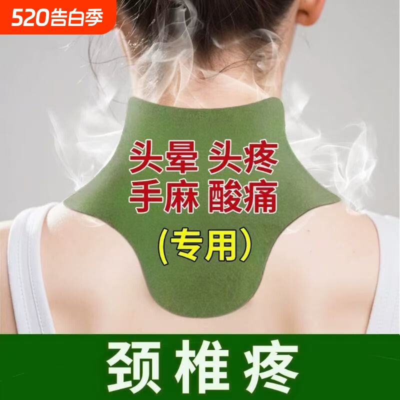 肩颈颈椎贴热敷艾灸贴艾草正品颈椎病艾叶帖南京同仁堂疏通经络