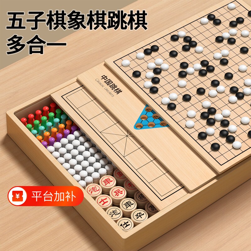 五子棋中国象棋飞行棋儿童版跳棋多合一类益智玩具棋盘套装游戏