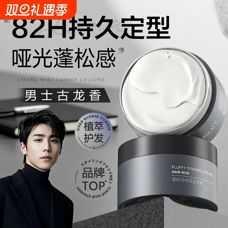 商超断货王*定型发泥*热销900万+