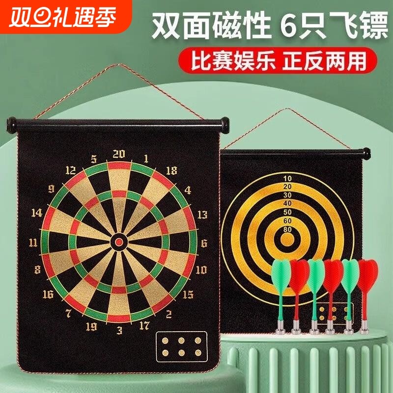 飞镖盘套装两面飞镖靶成人儿童家用室内强磁飞镖趣味健身软靶磁吸