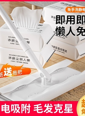 家用保洁专用静电除尘纸吸尘纸免手洗地板懒人一次性拖布地板湿巾