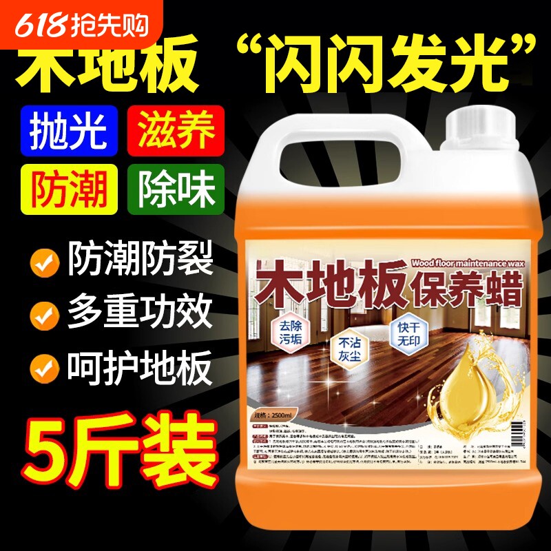 木地板保养蜡精油家用抛光增亮剂去污实木地板保养专用蜡地板保养