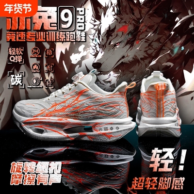 赤兔9pro全掌碳板跑步鞋