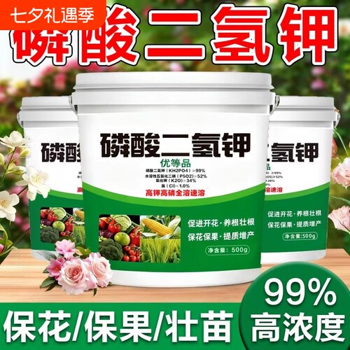 磷酸二氢钾磷钾肥正品农用叶面肥花肥蔬菜玉米小麦通用肥肥料土壤