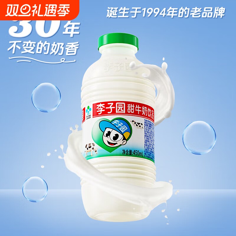 李子园甜牛奶450ml/225ml学生早餐原味草莓乳饮料