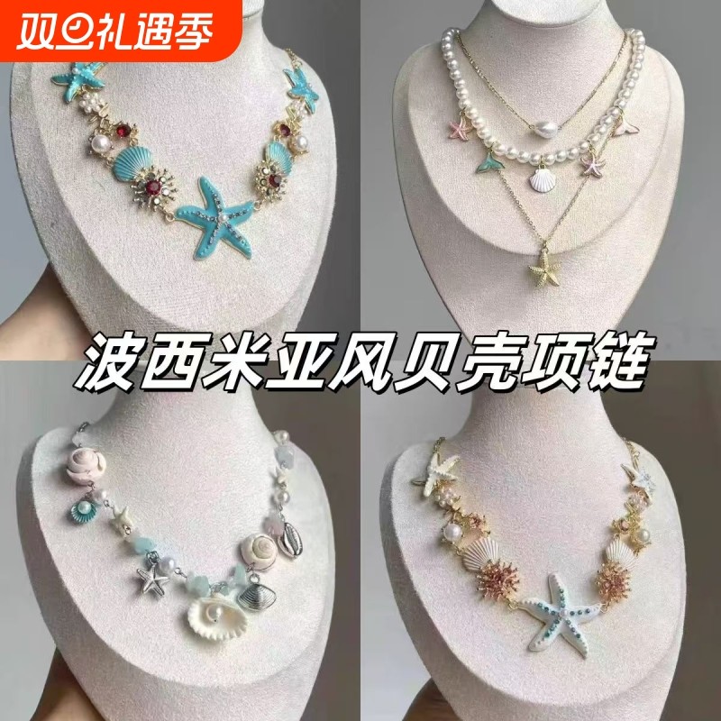 波西米亚风贝壳海星项链女轻奢高级感多层锁骨链海边度假配饰