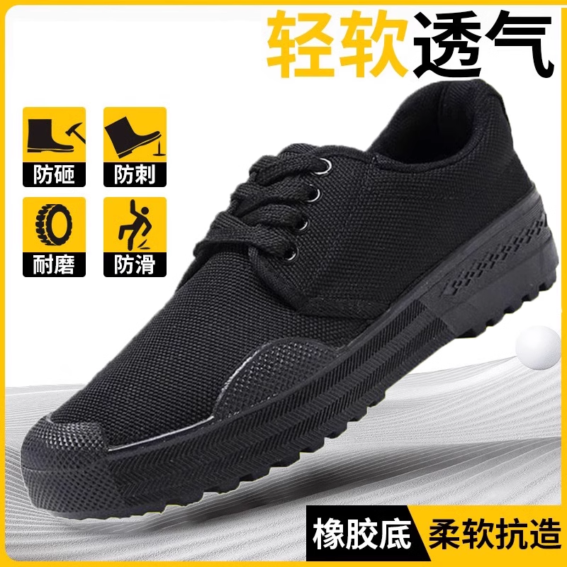 解放鞋劳保鞋男夏季迷彩鞋胶鞋工作鞋工地防滑耐磨训练鞋布鞋鞋子