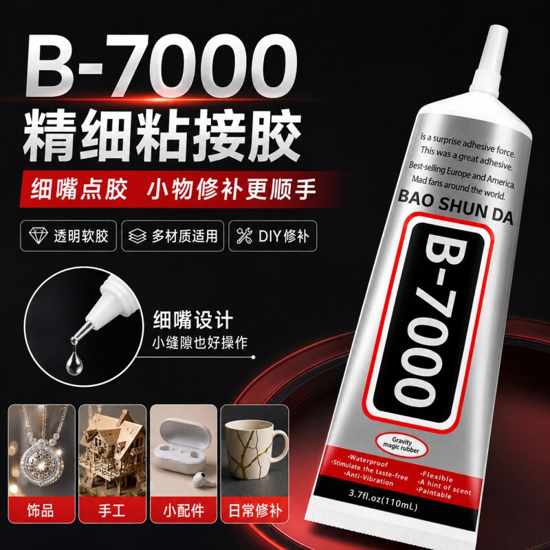 b7000珠宝镶嵌胶针式透明树脂胶珍珠耳环耳钉戒指托粘钻diy饰品胶