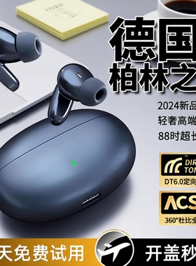 真无线蓝牙耳机2024新款无线高端降噪柏林运动超长续航入耳入耳式