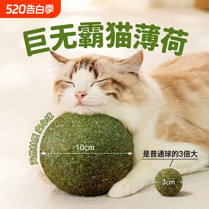 猫薄荷球超大猫玩具成幼猫自嗨解闷神器磨牙猫草球逗猫棒猫咪用品