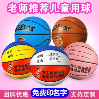 正品儿童篮球5号小学生男女生4号幼儿园专用学生蓝球软皮球类训练