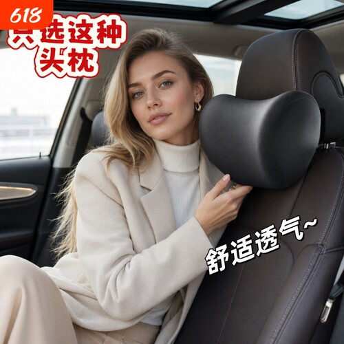 汽车头枕护颈枕车用靠枕颈枕靠垫座椅车枕头腰垫护腰护颈枕腰靠垫