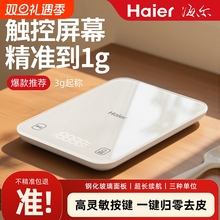 海尔厨房秤电子秤高精准度家用小型烘焙食品称小克重食物称充电池