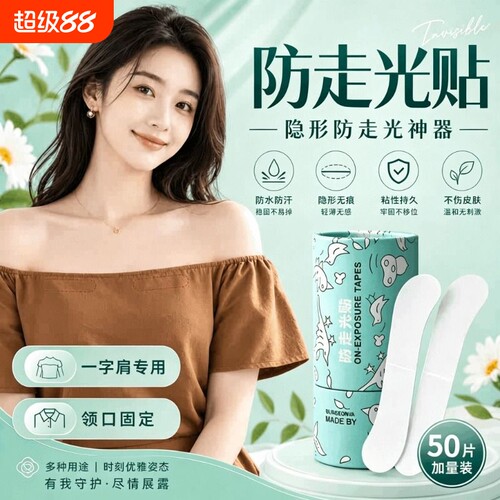 防走光神器防滑隐形|千人加购