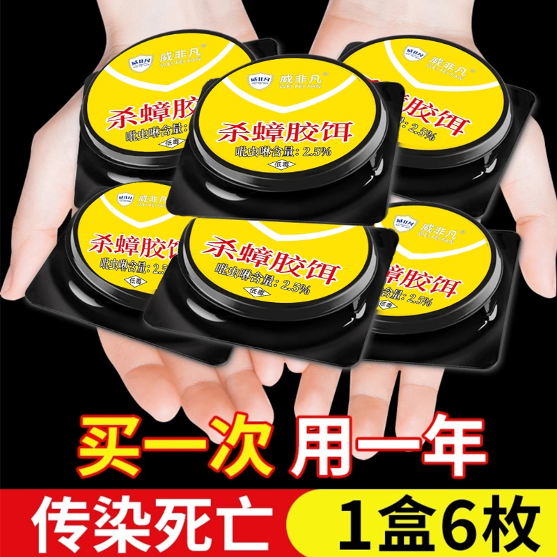 灭蟑螂药家用室内全一窝端厨房饭店强力绝杀小强胶饵贴非无毒神器
