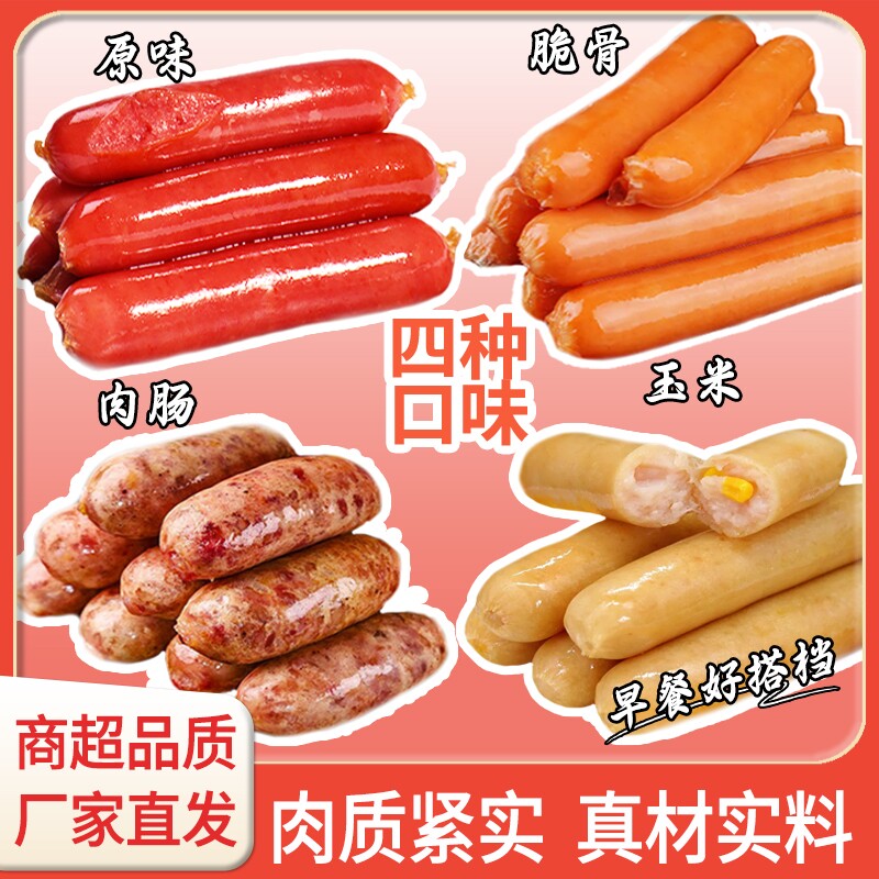 热狗香肠热狗肠台湾风味烤肠脆皮火腿肠商用批发手抓饼肠红肠肉肠