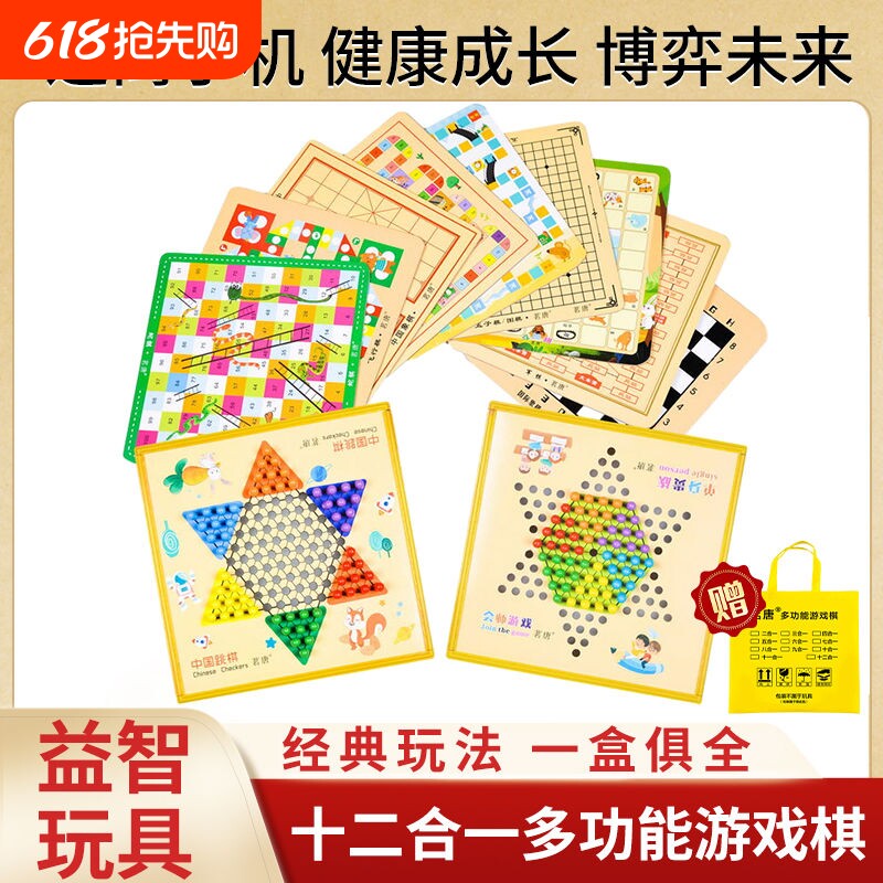 跳棋飞行棋五子棋多功能棋历险棋象棋斗兽棋棋类大全儿童益智玩具