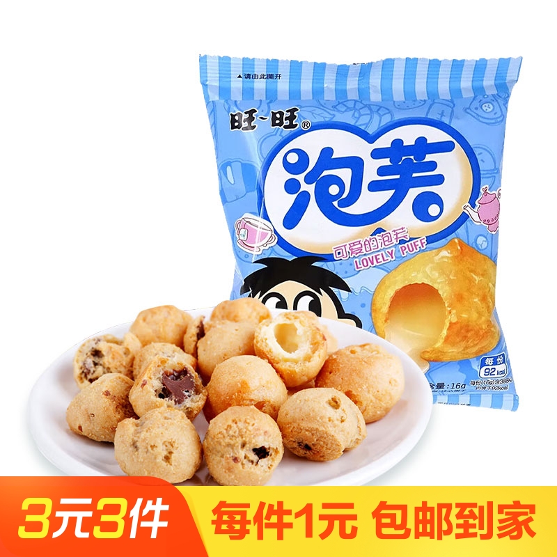 旺旺脆皮泡芙16g牛奶味夹心爆浆