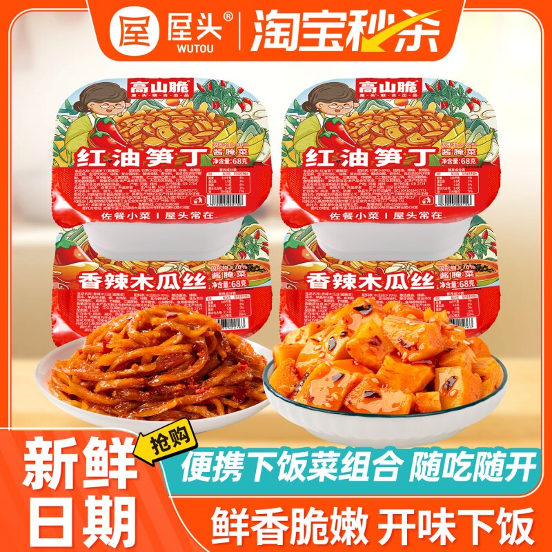 屋头高山脆香辣麻辣萝卜干咸菜笋丁黄瓜条木瓜丝组合腌制下饭菜