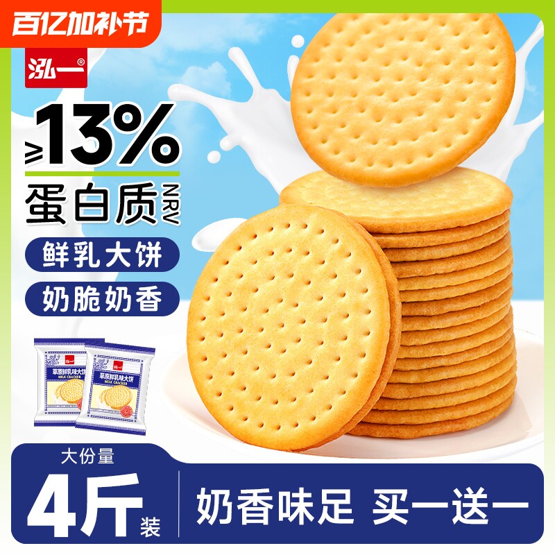 泓一草原鲜乳大饼500g牛奶饼干早餐整箱批发小吃零食食品牛乳鲜奶