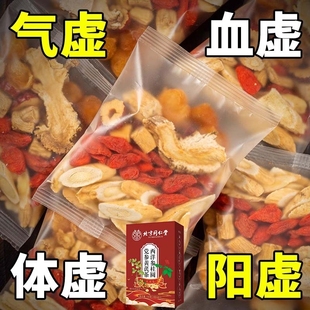 黄芪搭当归党参红枣桂圆枸杞茶调理双补气养血生女人养生茶旗舰店