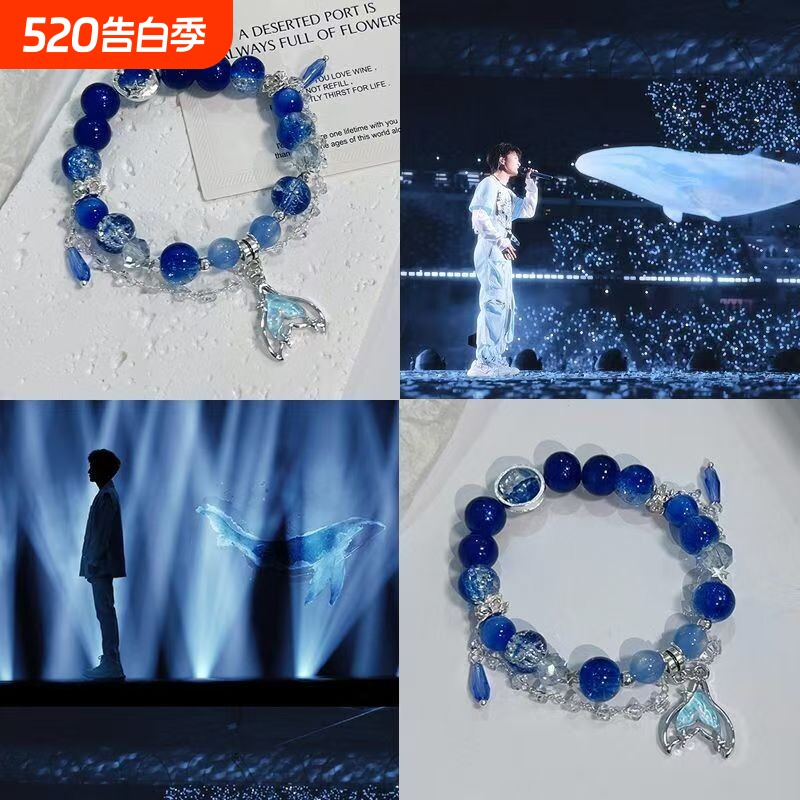 周深演唱会应援色串珠鱼尾吊坠手链2025新款小众设计周边礼物饰品