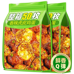 虎皮鸡蛋卤蛋抗饿早餐熟零食泡面搭档解馋休闲小吃夜宵香辣追剧