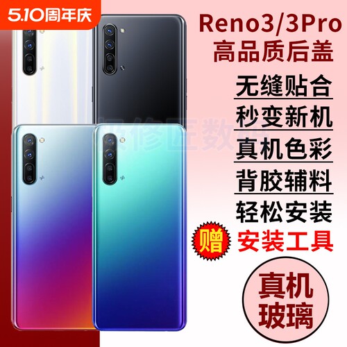 适用于OPPO Reno3后盖reno3元气版手机玻璃后壳替换Reno3Pro电池后盖背屏板外壳