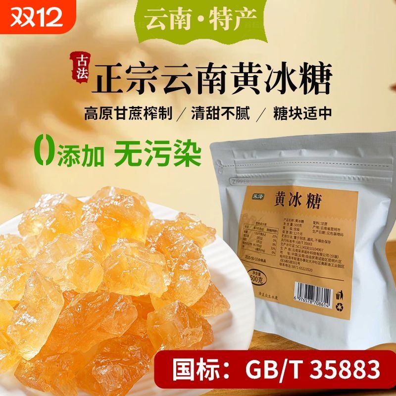 25年纯甘蔗新榨黄冰糖正宗多晶老冰糖食用级优等国标35883土冰糖