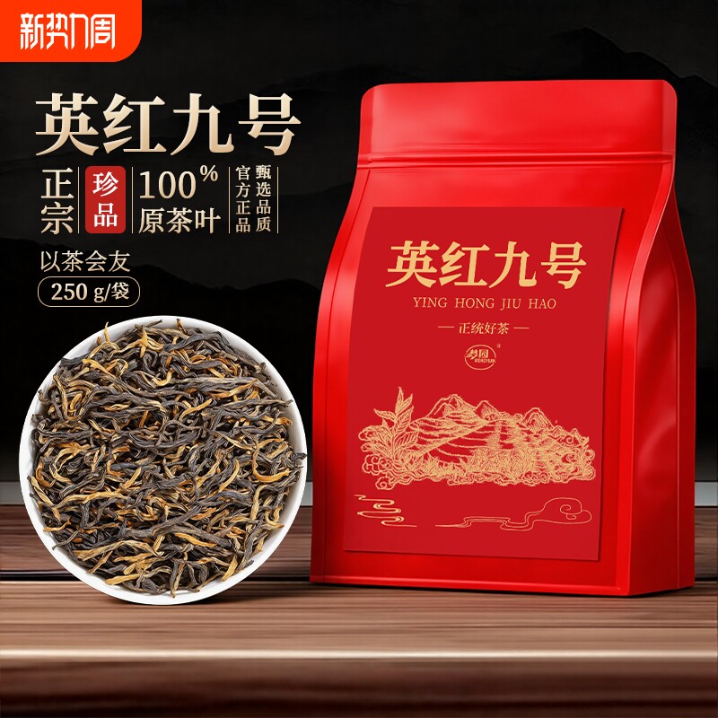 英德红茶英红九号官方旗舰店正品2025新茶浓香型茶叶自己喝口粮茶