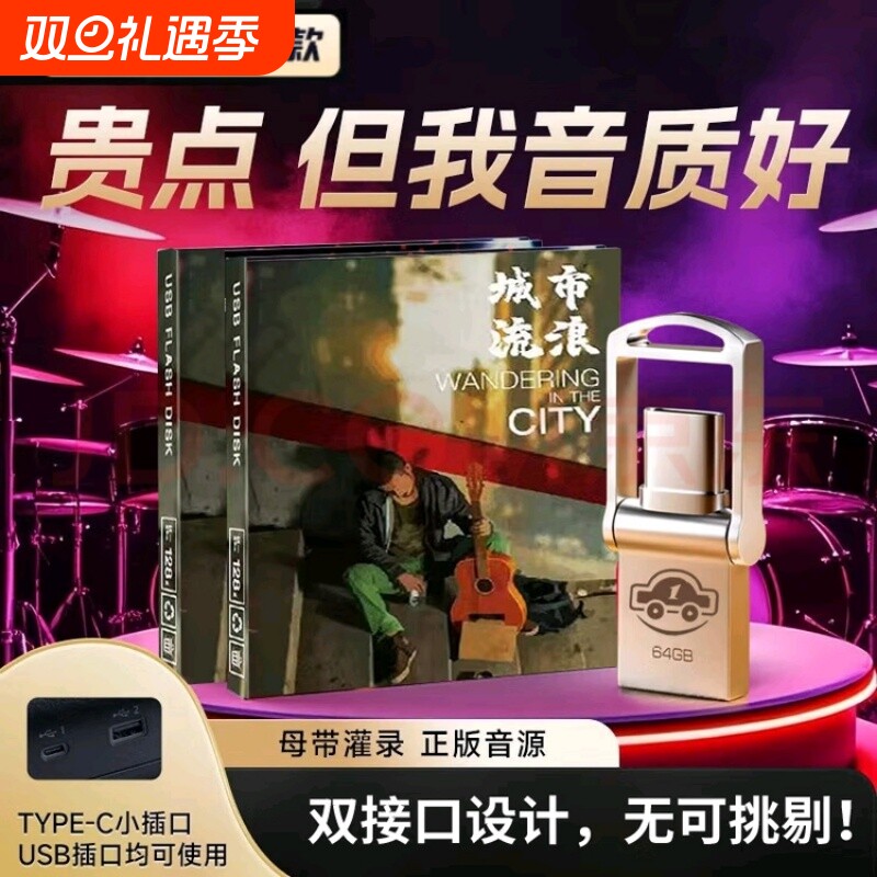 正版双接口汽车载u盘歌曲2025新款流行高品质无损音质热门歌曲
