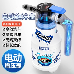 洗车泡沫壶手持家用高压水枪pa壶洗车神器电动增压喷壶洗车液专用