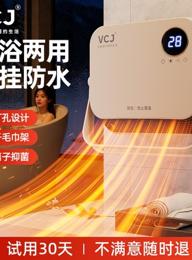 VCJ壁挂暖风机浴室取暖器家用卫生间洗澡浴霸电暖气冬季防水挂式