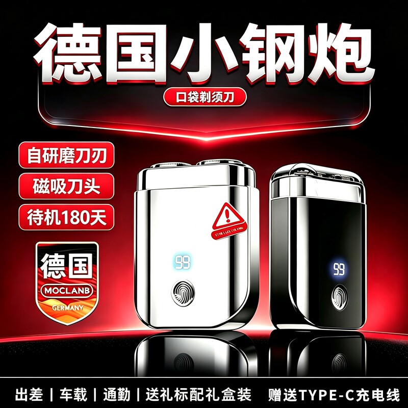 2026新款电动剃须刀男士充电水洗剃胡刀便携迷你刮胡刀德国须刨刀