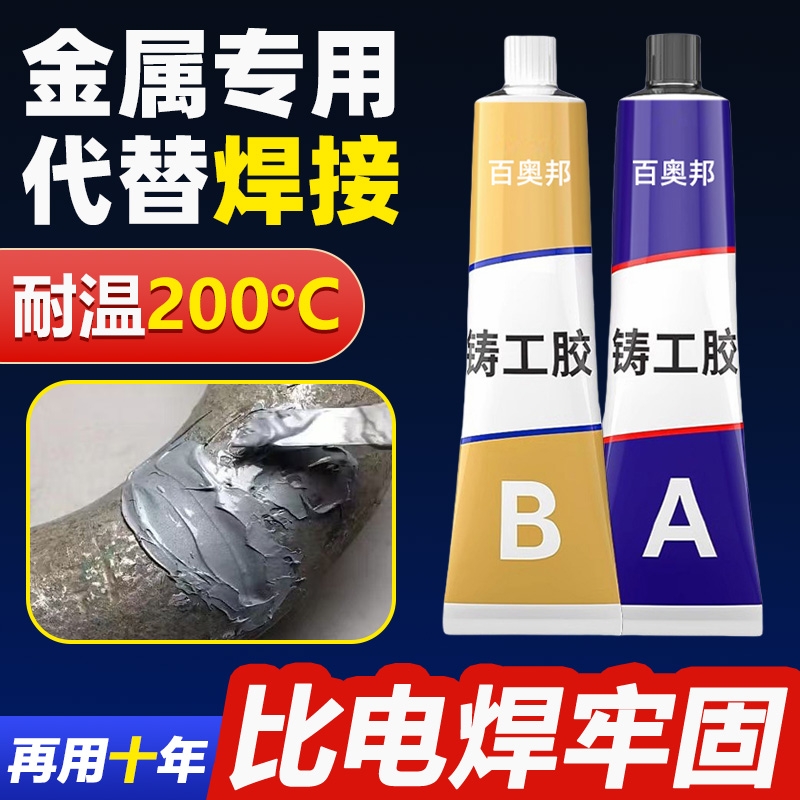 铸工胶强力ab胶金属焊接剂耐高温高强度万能焊接粘铁不锈钢油箱暖气片补漏水管防水哥俩好修补神器电焊管道