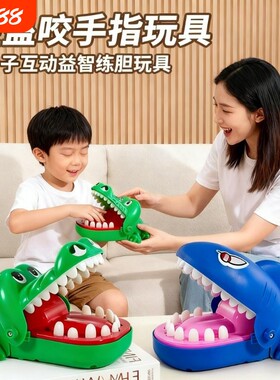 网红鳄鱼互动咬手指儿童小玩具鲨鱼拔牙整蛊亲子益智解压神器牙齿
