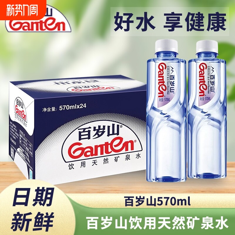 百岁山天然矿泉水570ml*24瓶整箱办公商务会议车载家庭饮用水