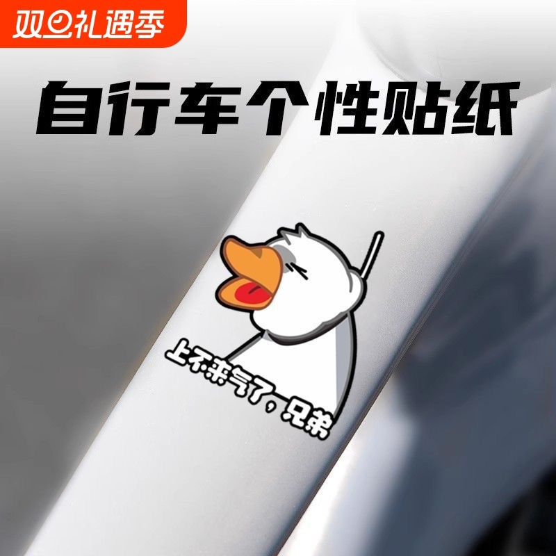 上不来气的大鹅趣味搞笑自行车贴