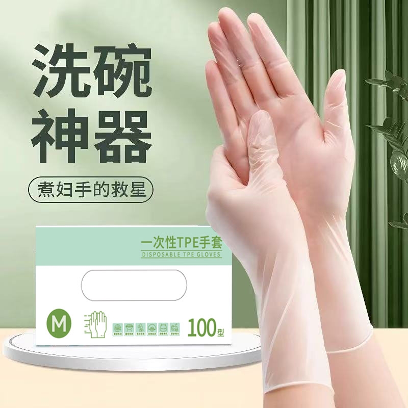 厨房做饭一次性tpe手套食品级专用切菜家务洗碗加厚pe耐用防油污