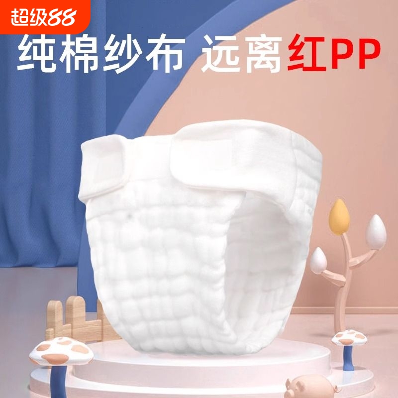 新生婴儿尿布片纯棉夏季纱布尿布裤宝宝尿戒子介子布兜训练裤可洗