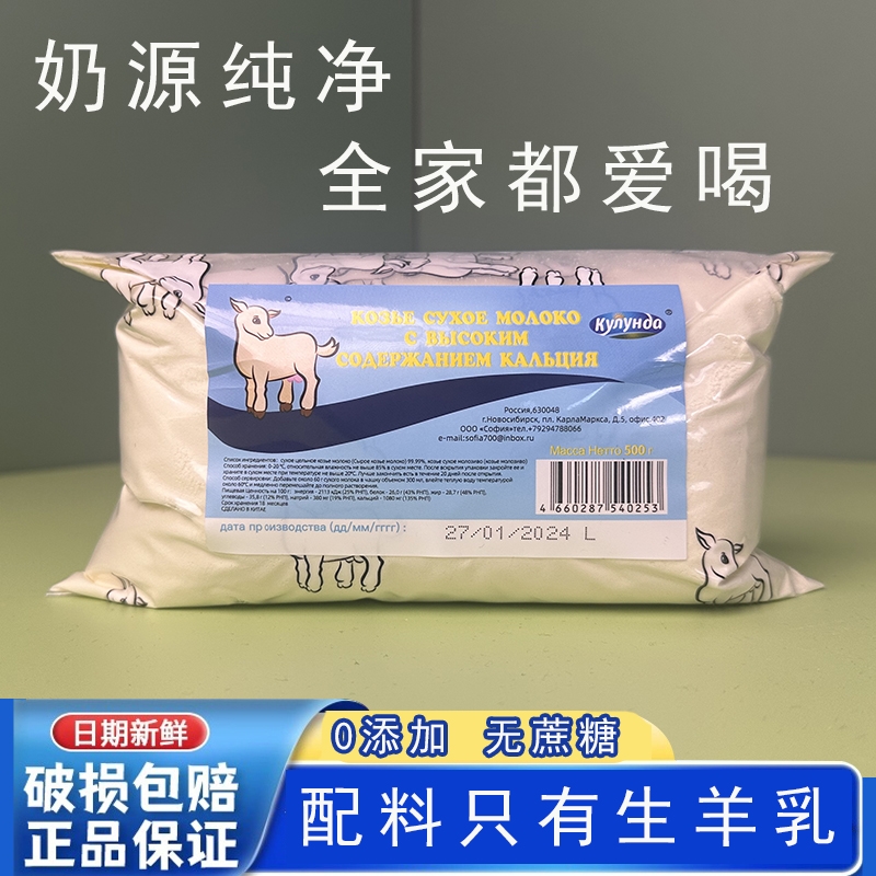 俄罗斯国家馆纯羊奶粉进口奶源全脂高钙脱脂老式奶粉营养中老年