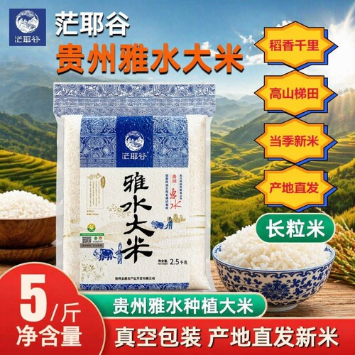 贵州雅水种植雅水大米长粒香新米